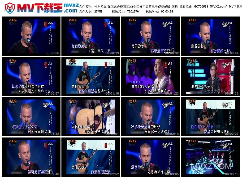 帕尔哈提-你怎么舍得我难过(中国好声音第三季)(现场版)_国语_流行歌曲_MC700573